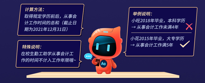 工作年限計算方法