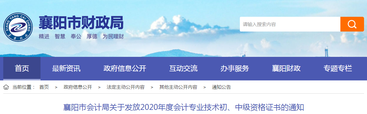 湖北省襄陽市2020年中級會計師證書領(lǐng)取通知