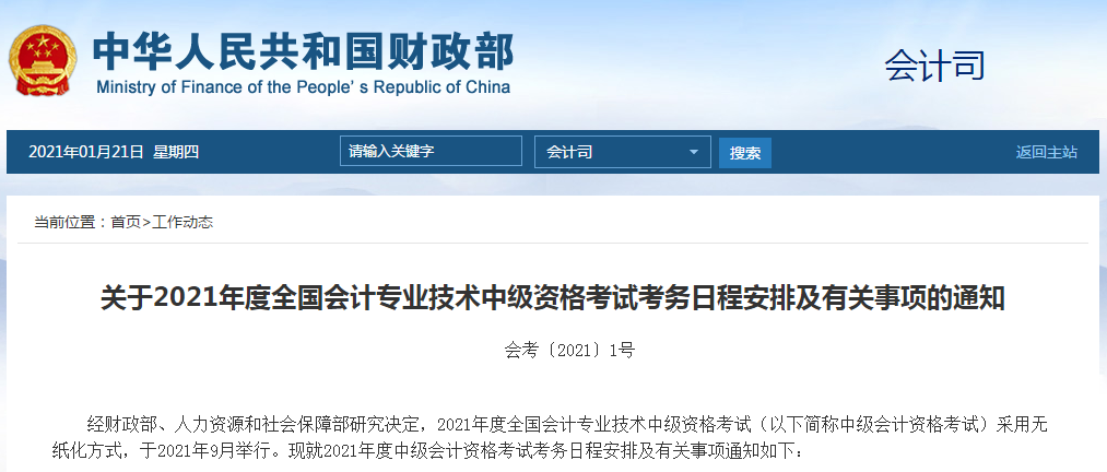 CMA和中級會計(jì)