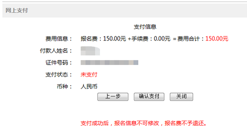 注會報名交費(fèi)