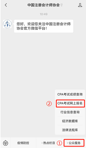 2020年注冊會計(jì)師考試手機(jī)端報名流程圖解2
