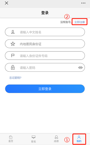 2020年注冊會計(jì)師考試手機(jī)端報名流程圖解3