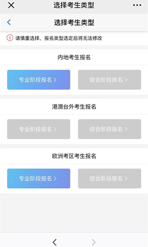 2020年注冊會計(jì)師考試手機(jī)端報名流程圖解8