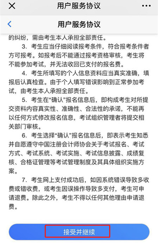 2020年注冊會計(jì)師考試手機(jī)端報名流程圖解9