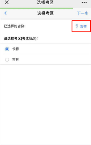 2020年注冊會計(jì)師考試手機(jī)端報名流程圖解10