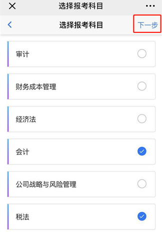 2020年注冊會計(jì)師考試手機(jī)端報名流程圖解12