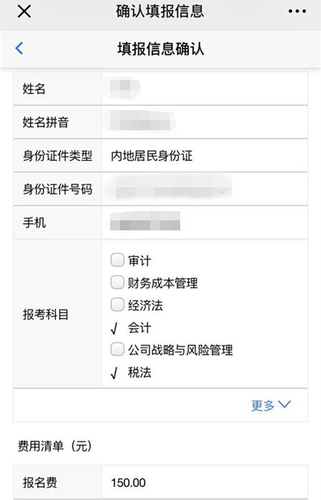 2020年注冊會計(jì)師考試手機(jī)端報名流程圖解13