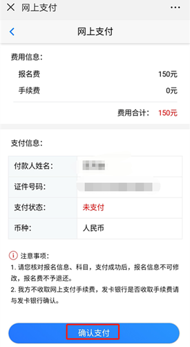 2020年注冊會計(jì)師考試手機(jī)端報名流程圖解14