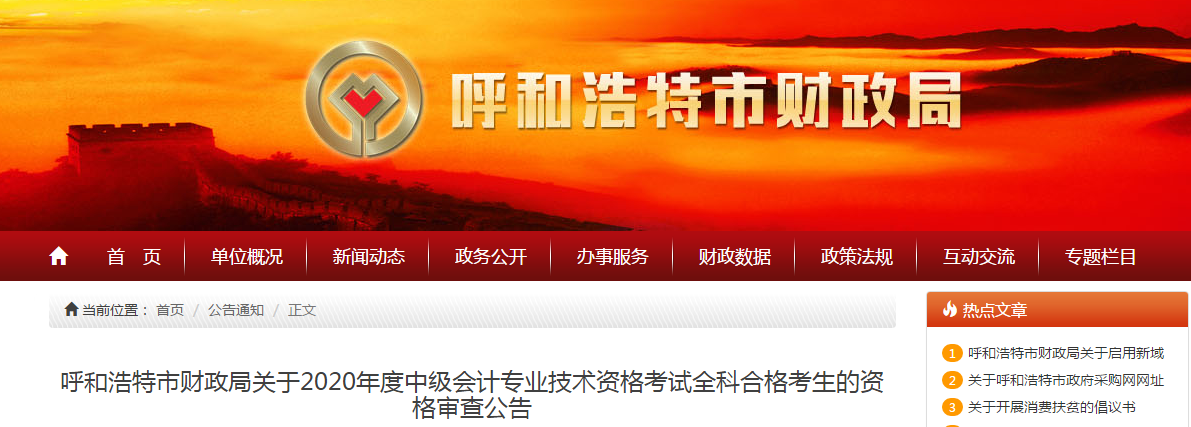 內(nèi)蒙古呼和浩特2020年中級(jí)會(huì)計(jì)師證書(shū)領(lǐng)取通知