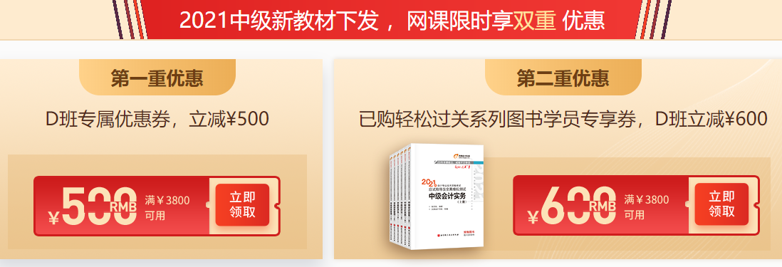 2021年中級會計考試報名簡章現已公布，東奧4款好課，款款都精彩！