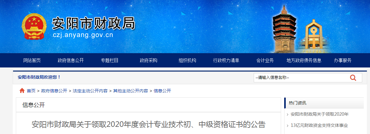 河南省安陽市2020年中級會計師證書領(lǐng)取通知