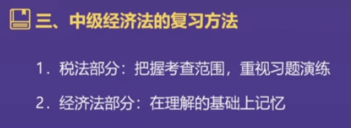 直播回顧：東奧名師黃潔洵帶來2021中級經(jīng)濟(jì)法教材變化分析指導(dǎo)