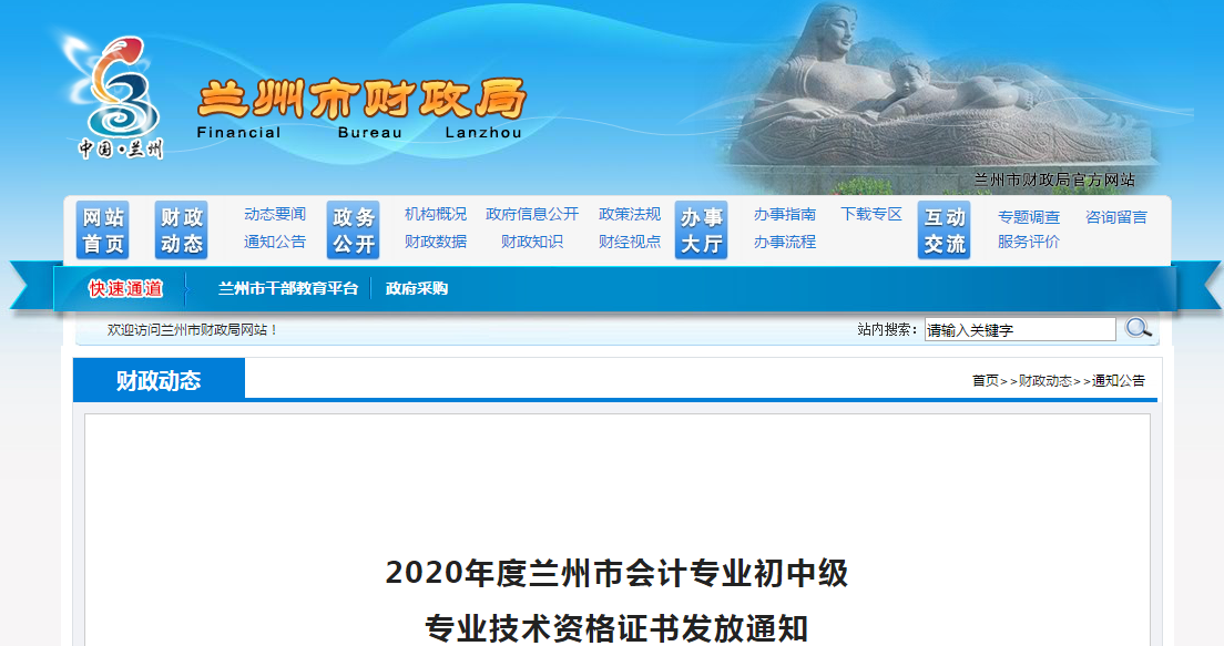 甘肅省蘭州市2020年中級(jí)會(huì)計(jì)師證書領(lǐng)取通知