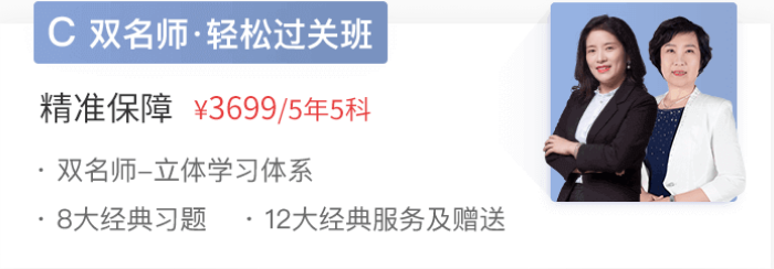 C 雙名師·輕松過關(guān)班
