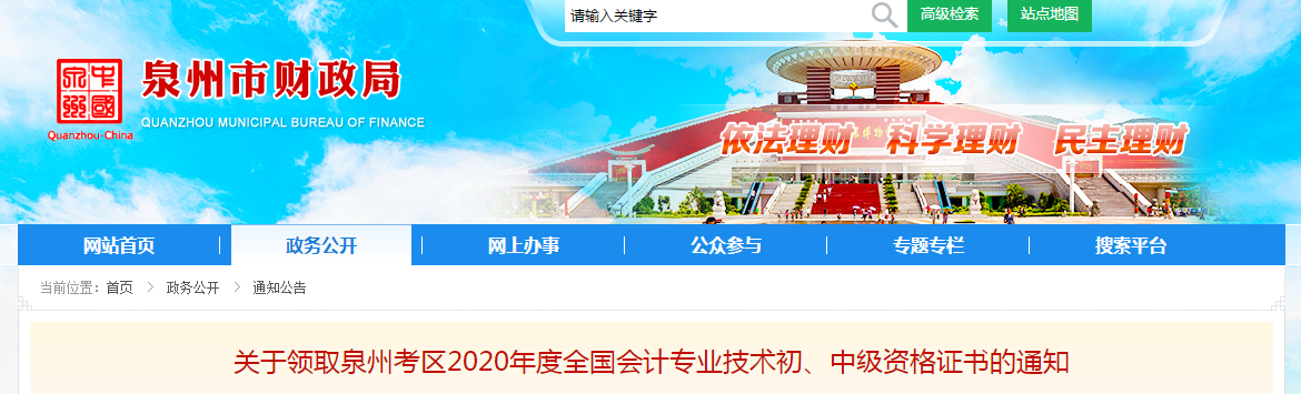 福建省泉州市2020年中級會計師證書領(lǐng)取通知