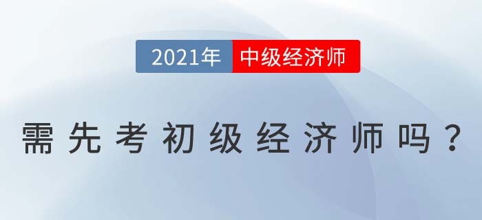先考初級