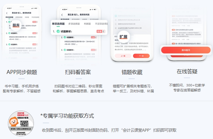 中級會計學習功能