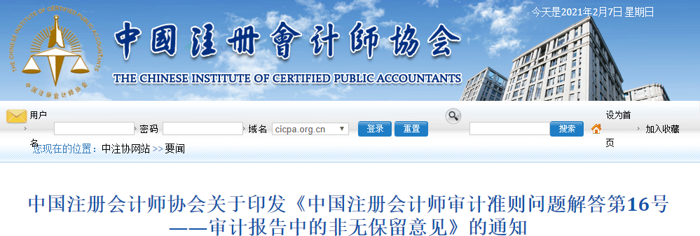 中注協(xié)印發(fā)審計(jì)報(bào)告中的非無(wú)保留意見的通知 中注協(xié)印發(fā)審計(jì)報(bào)告中的非無(wú)保留意見的通知