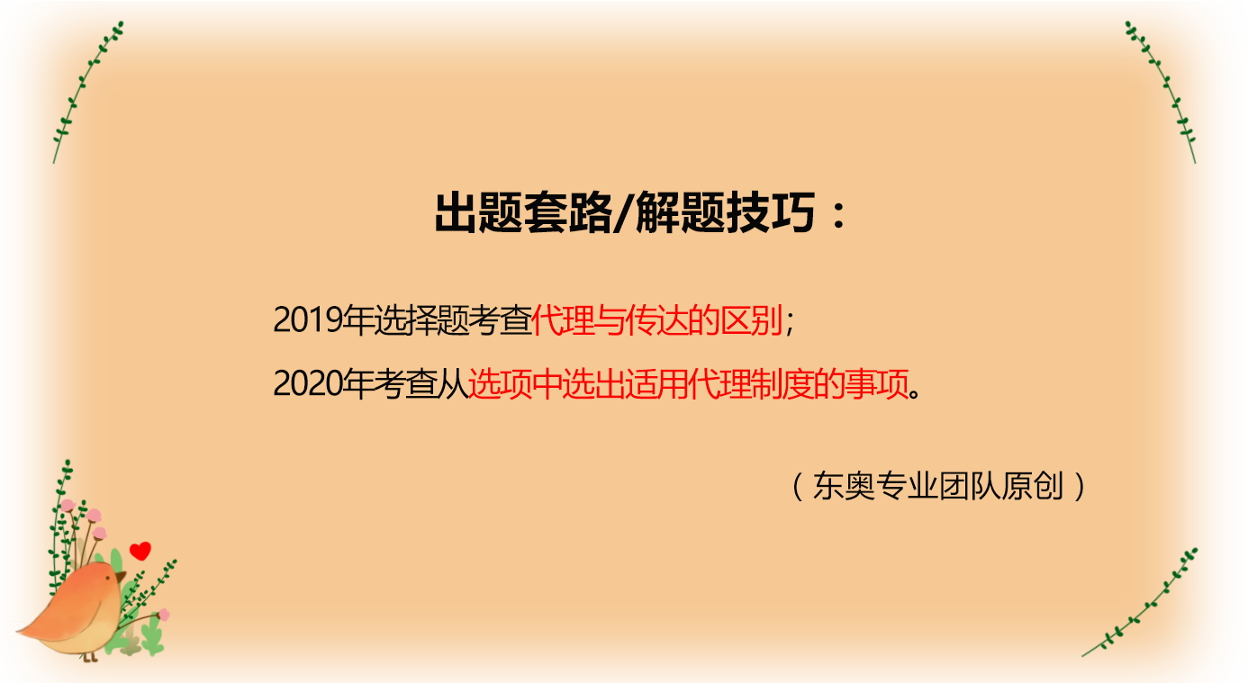 代理制度 代理制度