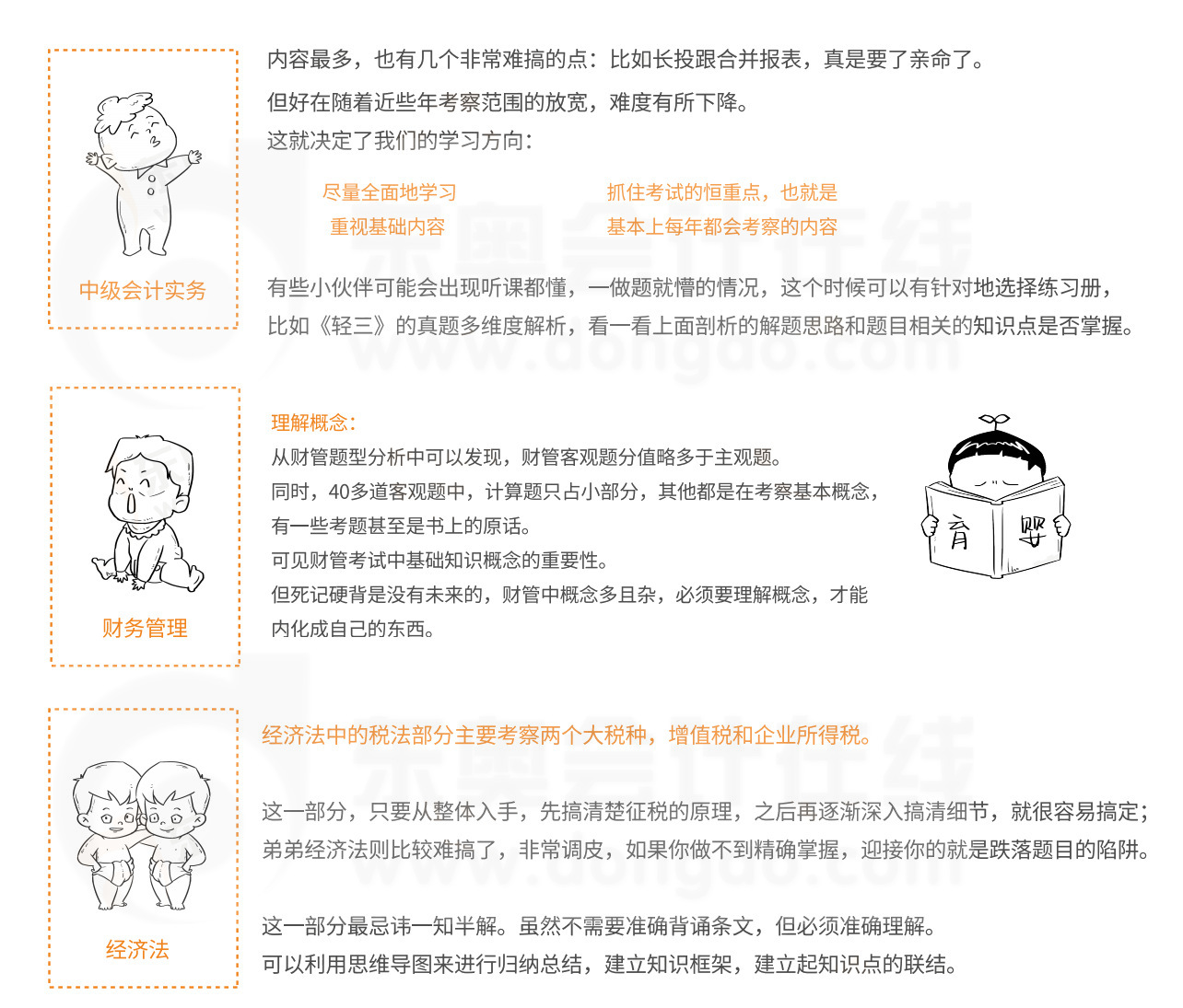 中級(jí)會(huì)計(jì)考試科目特點(diǎn)及建議