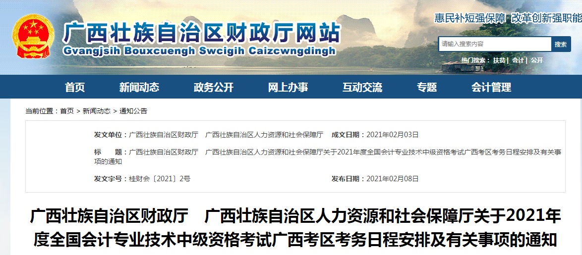 廣西2021年中級會計考試報名簡章已公布！