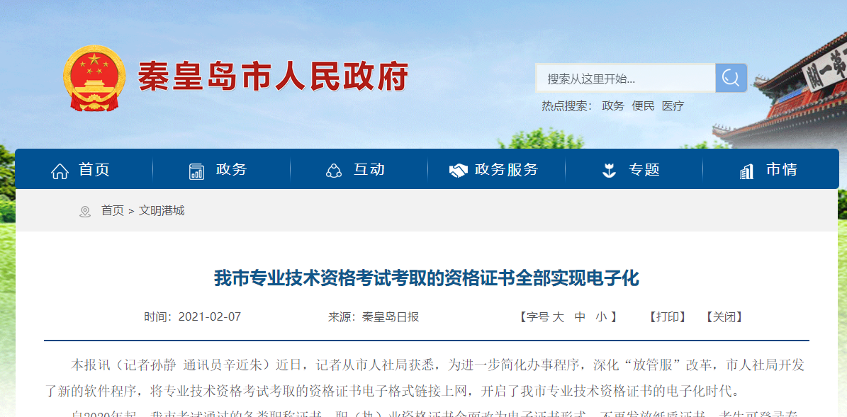 秦皇島中級經(jīng)濟(jì)師證書電子化 秦皇島中級經(jīng)濟(jì)師證書電子化