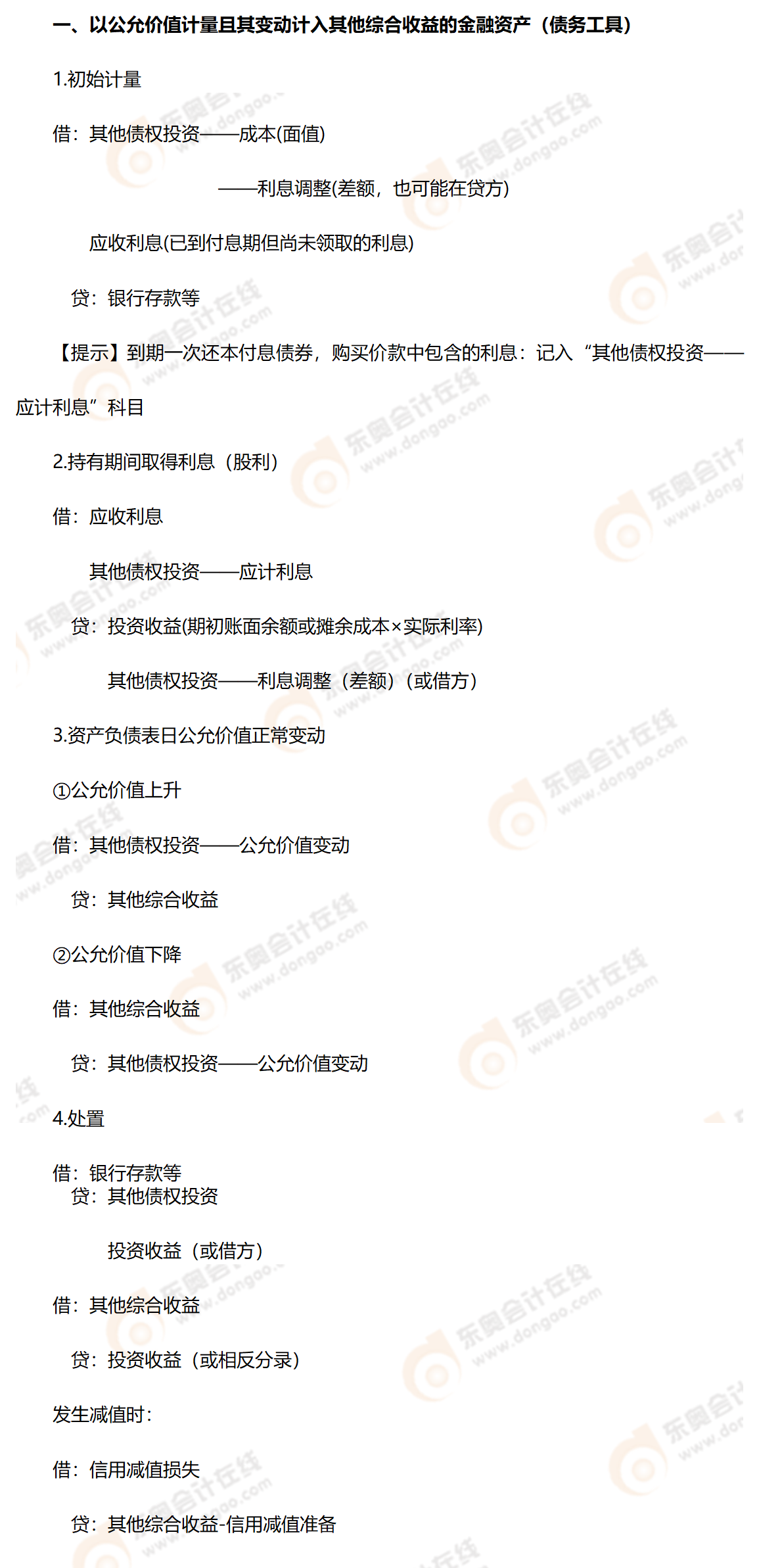 考點精講 考點精講