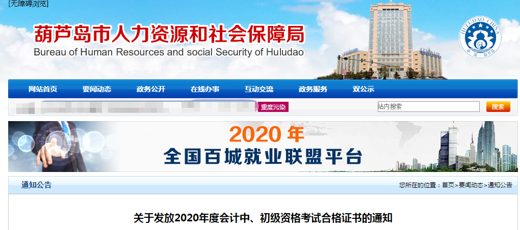 遼寧省葫蘆島市2020年中級會(huì)計(jì)考試證書領(lǐng)取通知