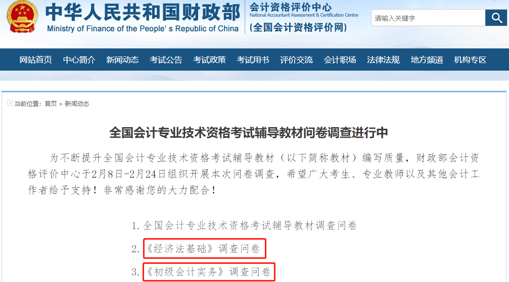 機會來了！初級會計考試教材難度由你來定！