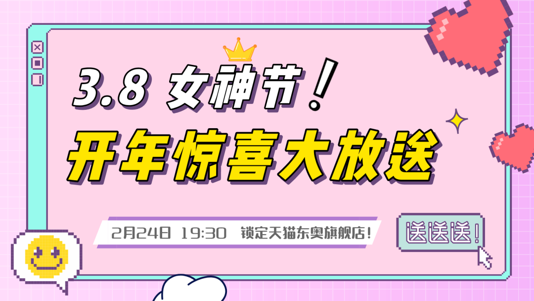 女神節(jié)驚喜放送：看直播贏豪禮，驚喜大獎不容錯過！