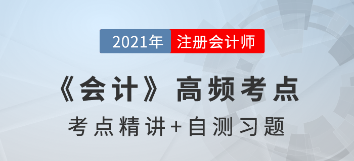 內(nèi)部交易_2021年注會《會計》高頻考點 內(nèi)部交易_2021年注會《會計》高頻考點