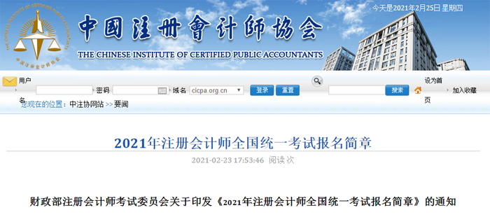 21年注會報名簡章公布，這3點將變化影響備考？東奧助你通關(guān)無憂！