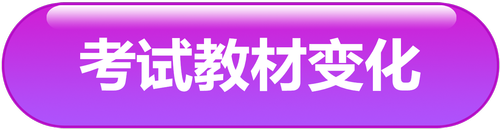 考試教材