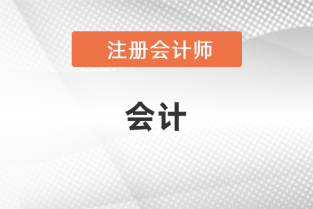 注冊會計師會計主觀題分?jǐn)?shù)