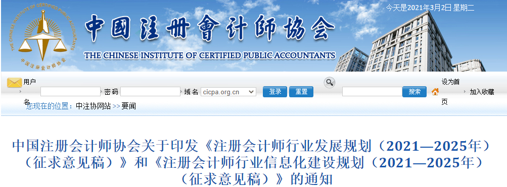 征求意見稿透露重要信息！注會考試制度或將發(fā)生重大變化！