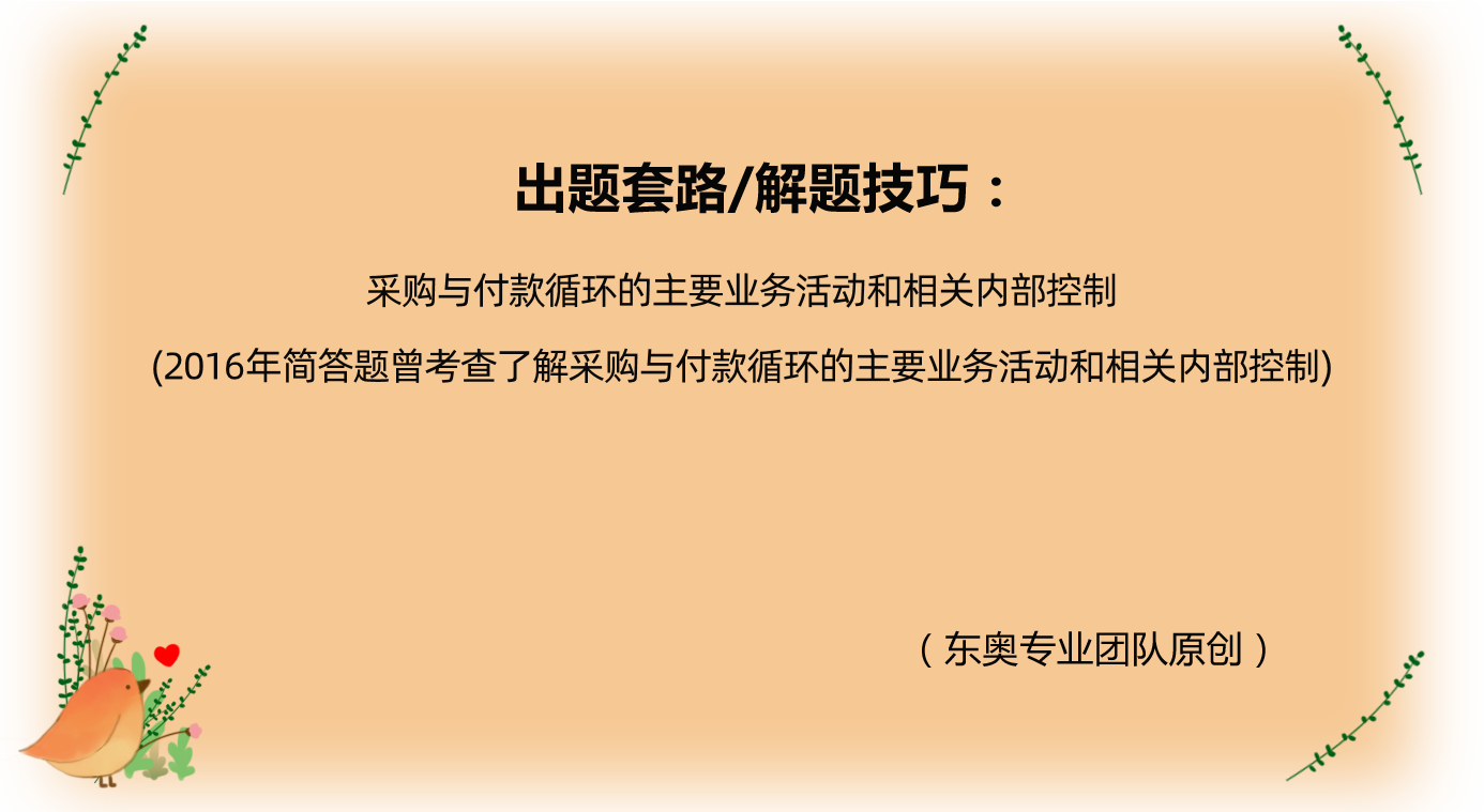 采購與付款循環(huán)的業(yè)務(wù)活動(dòng)