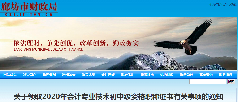 河北省廊坊市2020年中級會(huì)計(jì)考試證書領(lǐng)取通知