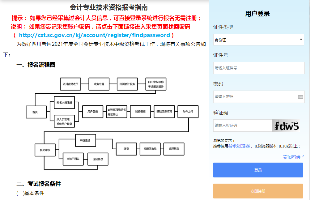 四川省樂山2021年中級會計職稱報名入口已開通
