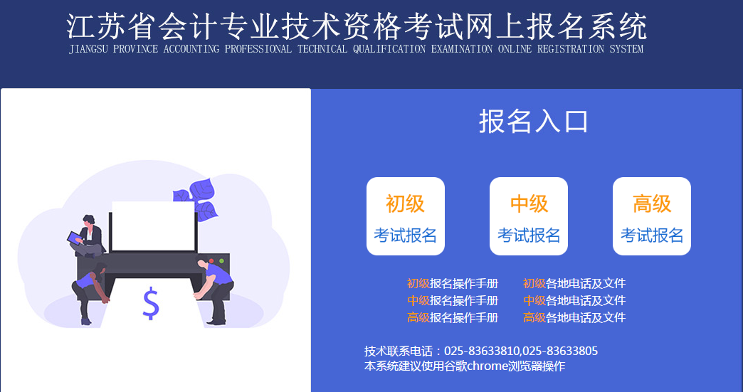 江蘇省2021年中級(jí)會(huì)計(jì)報(bào)名入口已開通