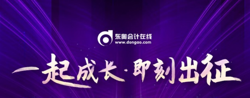 【一起成長·即刻出征】：東奧2021年開箱慶典直播，邀您共赴成長之約