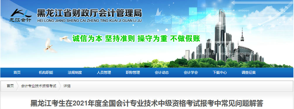 黑龍江省中級(jí)會(huì)計(jì)資格考試報(bào)考中常見問題解答