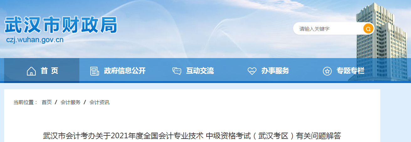 湖北省武漢市中級(jí)會(huì)計(jì)資格考試有關(guān)問題解答