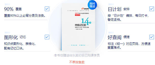 獨(dú)家背記手冊