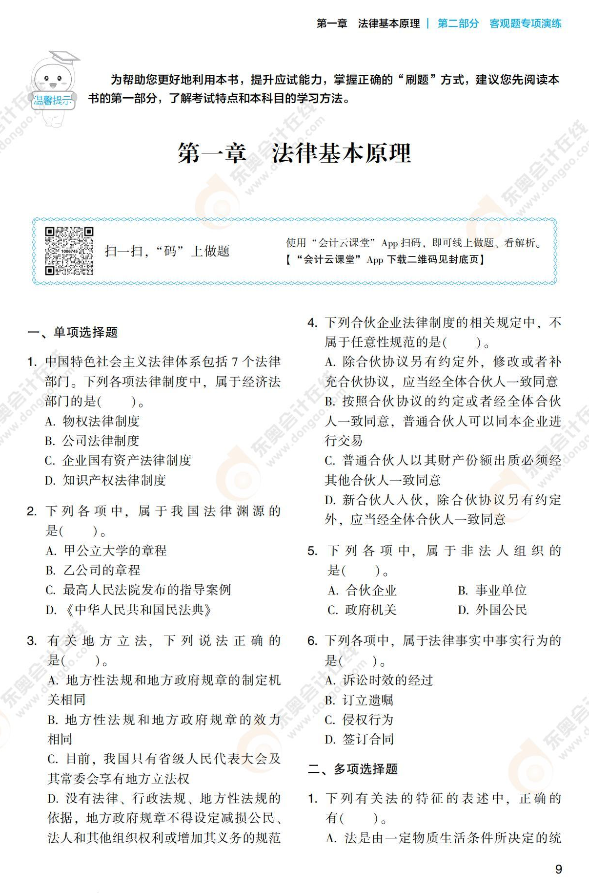 注會(huì)經(jīng)濟(jì)法《輕2》試讀_00