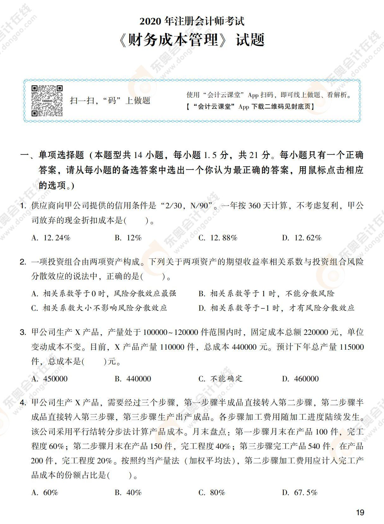 注會(huì)財(cái)管《輕3》試讀_00