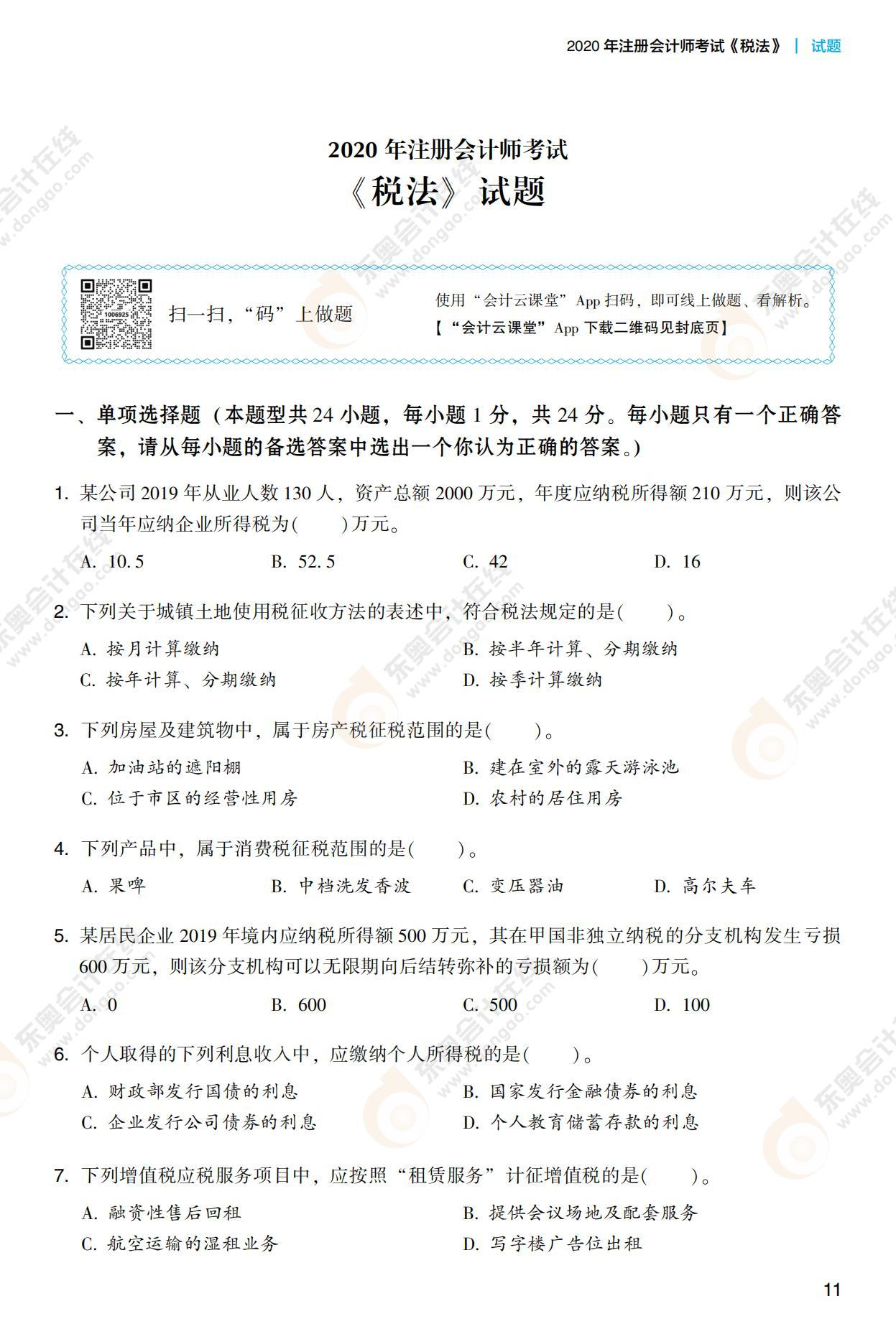 注會稅法《輕3》試讀_00