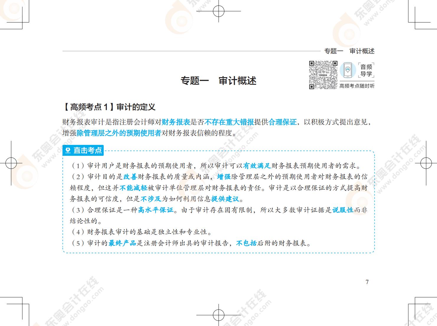 注會(huì)審計(jì)《輕5》試讀_00