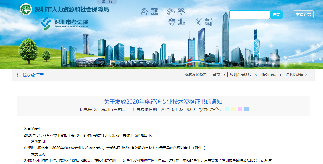 深圳截圖 深圳截圖