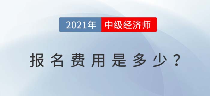 報名費用 報名費用