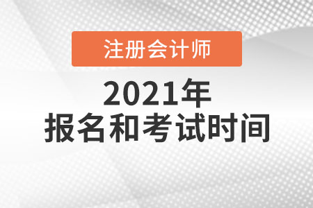報名和考試時間